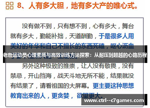 老詹运动员心理素质与高效训练方法探索：从耐压到超越的心路历程