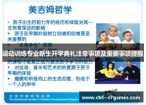 运动训练专业新生开学典礼注意事项及重要事项提醒