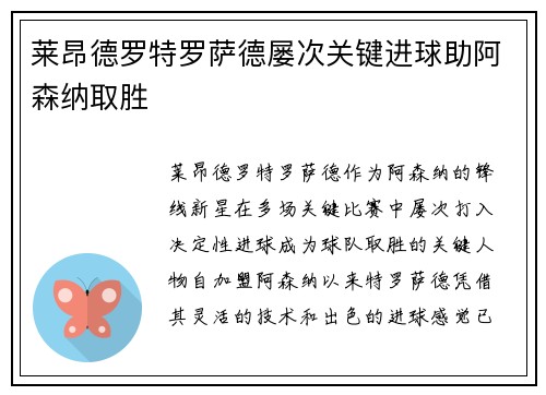 莱昂德罗特罗萨德屡次关键进球助阿森纳取胜 莱昂德罗特罗萨德屡次关键进球助阿森纳取胜