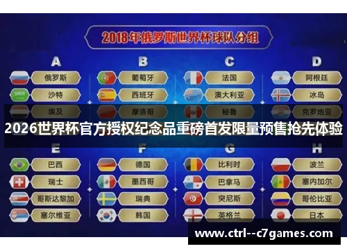2026世界杯官方授权纪念品重磅首发限量预售抢先体验 2026世界杯官方授权纪念品重磅首发限量预售抢先体验