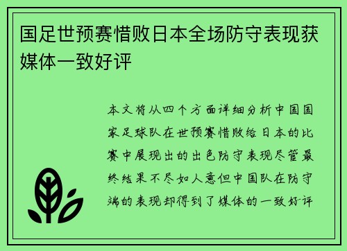 国足世预赛惜败日本全场防守表现获媒体一致好评 国足世预赛惜败日本全场防守表现获媒体一致好评