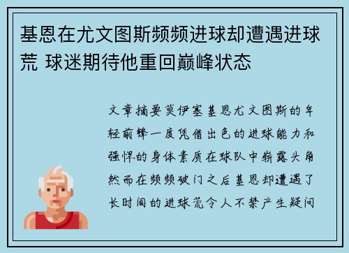 基恩在尤文图斯频频进球却遭遇进球荒 球迷期待他重回巅峰状态 基恩在尤文图斯频频进球却遭遇进球荒 球迷期待他重回巅峰状态