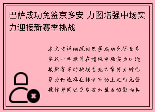 巴萨成功免签京多安 力图增强中场实力迎接新赛季挑战 巴萨成功免签京多安 力图增强中场实力迎接新赛季挑战