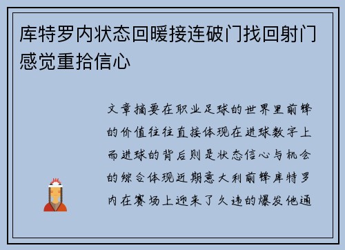 库特罗内状态回暖接连破门找回射门感觉重拾信心 库特罗内状态回暖接连破门找回射门感觉重拾信心