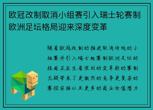 欧冠改制取消小组赛引入瑞士轮赛制欧洲足坛格局迎来深度变革 欧冠改制取消小组赛引入瑞士轮赛制欧洲足坛格局迎来深度变革