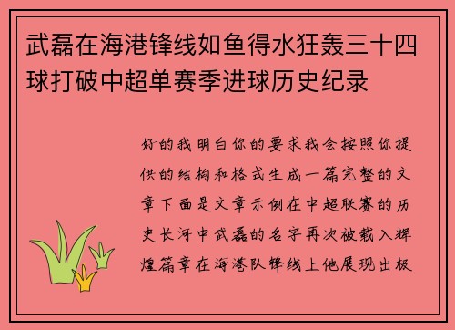 武磊在海港锋线如鱼得水狂轰三十四球打破中超单赛季进球历史纪录 武磊在海港锋线如鱼得水狂轰三十四球打破中超单赛季进球历史纪录