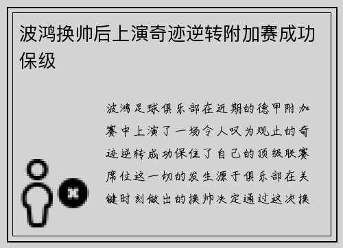 波鸿换帅后上演奇迹逆转附加赛成功保级 波鸿换帅后上演奇迹逆转附加赛成功保级