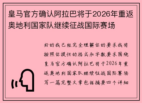 皇马官方确认阿拉巴将于2026年重返奥地利国家队继续征战国际赛场 皇马官方确认阿拉巴将于2026年重返奥地利国家队继续征战国际赛场