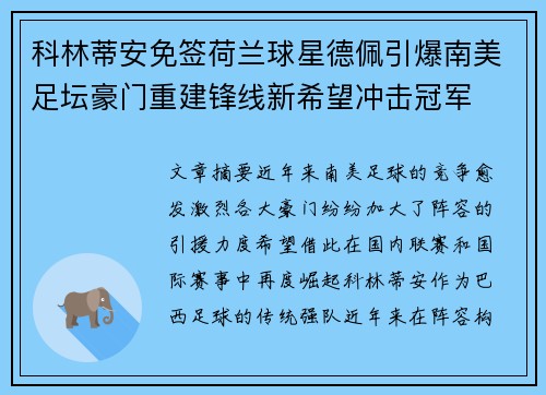 科林蒂安免签荷兰球星德佩引爆南美足坛豪门重建锋线新希望冲击冠军 科林蒂安免签荷兰球星德佩引爆南美足坛豪门重建锋线新希望冲击冠军