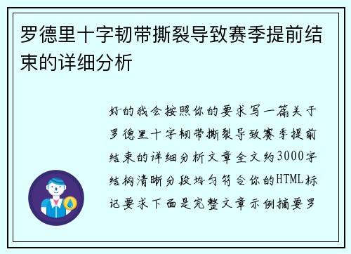 罗德里十字韧带撕裂导致赛季提前结束的详细分析 罗德里十字韧带撕裂导致赛季提前结束的详细分析