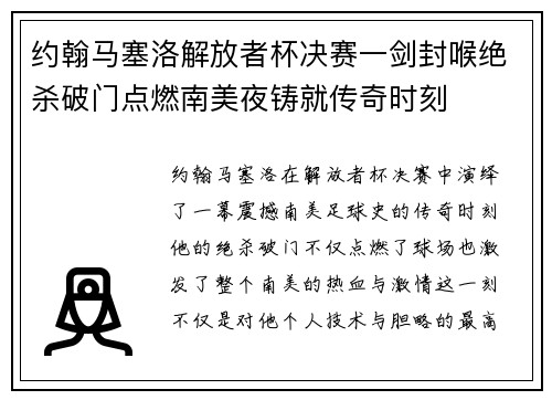 约翰马塞洛解放者杯决赛一剑封喉绝杀破门点燃南美夜铸就传奇时刻 约翰马塞洛解放者杯决赛一剑封喉绝杀破门点燃南美夜铸就传奇时刻