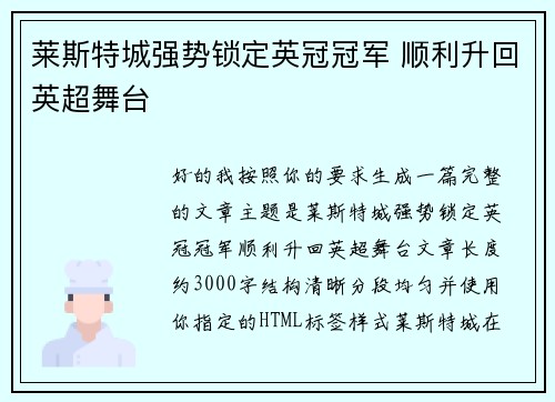 莱斯特城强势锁定英冠冠军 顺利升回英超舞台 莱斯特城强势锁定英冠冠军 顺利升回英超舞台