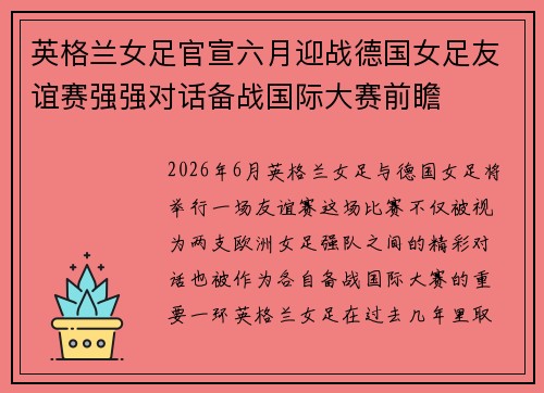 英格兰女足官宣六月迎战德国女足友谊赛强强对话备战国际大赛前瞻 英格兰女足官宣六月迎战德国女足友谊赛强强对话备战国际大赛前瞻