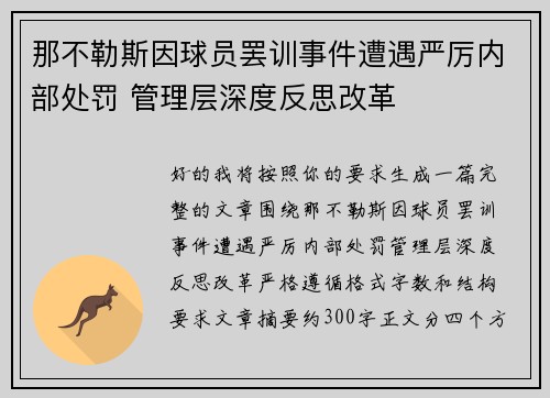 那不勒斯因球员罢训事件遭遇严厉内部处罚 管理层深度反思改革 那不勒斯因球员罢训事件遭遇严厉内部处罚 管理层深度反思改革