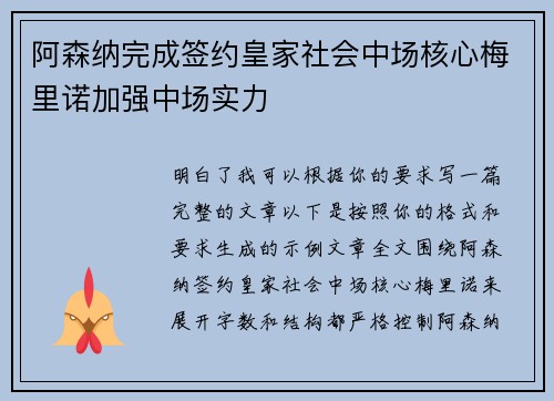 阿森纳完成签约皇家社会中场核心梅里诺加强中场实力 阿森纳完成签约皇家社会中场核心梅里诺加强中场实力