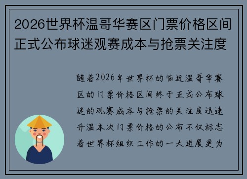 2026世界杯温哥华赛区门票价格区间正式公布球迷观赛成本与抢票关注度全面升温 2026世界杯温哥华赛区门票价格区间正式公布球迷观赛成本与抢票关注度全面升温