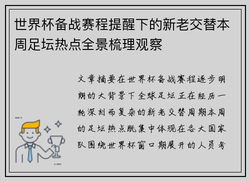 世界杯备战赛程提醒下的新老交替本周足坛热点全景梳理观察 世界杯备战赛程提醒下的新老交替本周足坛热点全景梳理观察