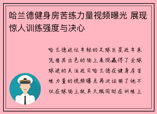 哈兰德健身房苦练力量视频曝光 展现惊人训练强度与决心 哈兰德健身房苦练力量视频曝光 展现惊人训练强度与决心