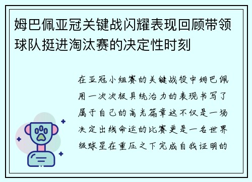 姆巴佩亚冠关键战闪耀表现回顾带领球队挺进淘汰赛的决定性时刻 姆巴佩亚冠关键战闪耀表现回顾带领球队挺进淘汰赛的决定性时刻