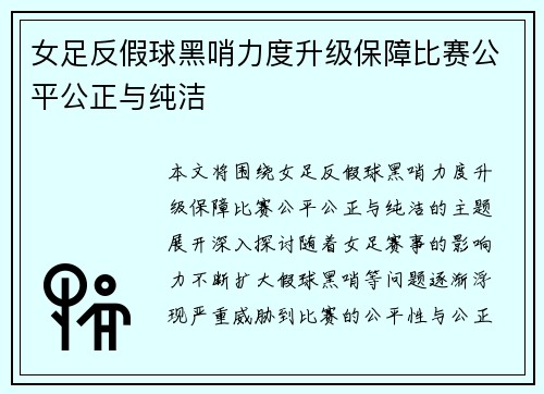 女足反假球黑哨力度升级保障比赛公平公正与纯洁 女足反假球黑哨力度升级保障比赛公平公正与纯洁