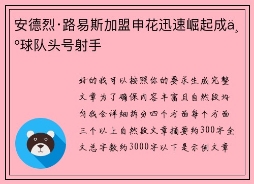 安德烈·路易斯加盟申花迅速崛起成为球队头号射手 安德烈·路易斯加盟申花迅速崛起成为球队头号射手