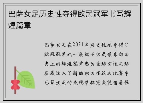 巴萨女足历史性夺得欧冠冠军书写辉煌篇章 巴萨女足历史性夺得欧冠冠军书写辉煌篇章